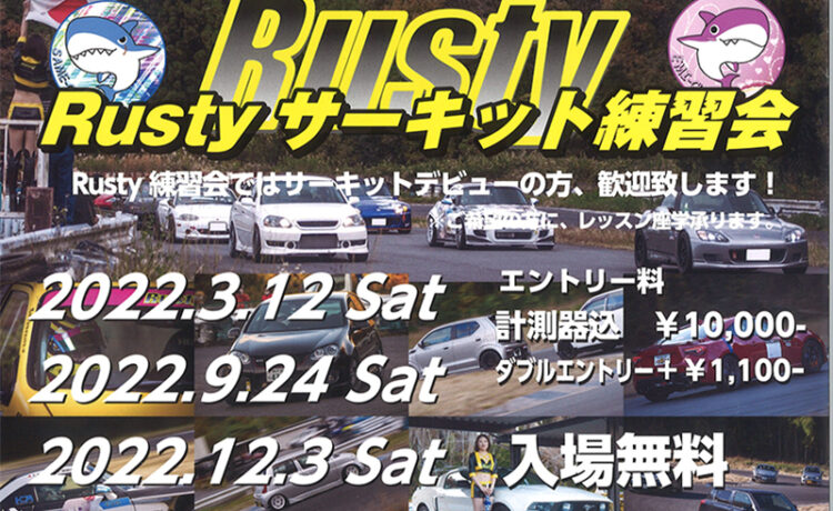 9月24日Rusty練習会